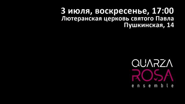 Квартет Quarza 3 июля во Владивостоке смотреть онлайн