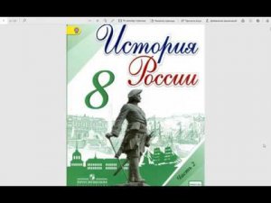 История России 8кл. §23 Освоение Новороссии и Крыма. Переселенцы, греки, сербы, армяне, немцы.