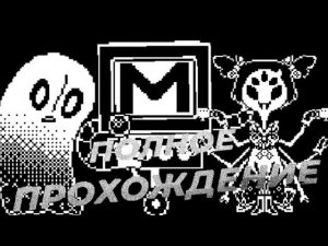 ПОЛНОЕ ПРОХОЖДЕНИЕ PS!OUTERTALE/ФАН ИГРА ПАЦИФИСТ