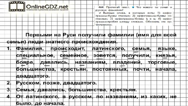 Упражнение 464 — Русский язык 3 класс (Бунеев Р.Н., Бунеева Е.В., Пронина О.В.) Часть 2 смотреть онлайн