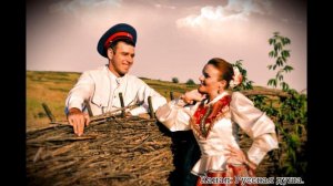 Казачья песня "Любо братцы жить"