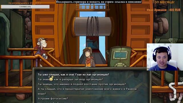 Goodbye Deponia - Первое прохождение!