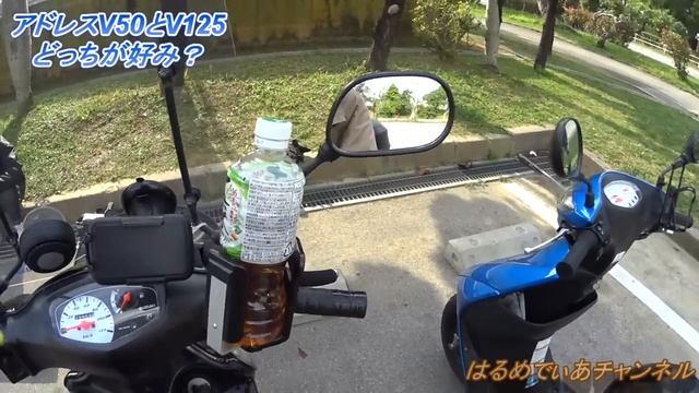 【比較動画】HMC：アドレスV50とV125ってどっちが良いの？【POV】 смотреть онлайн