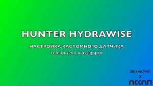 Настройка Hunter Hydrawise