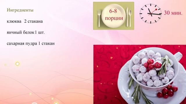 Клюква в сахаре смотреть онлайн