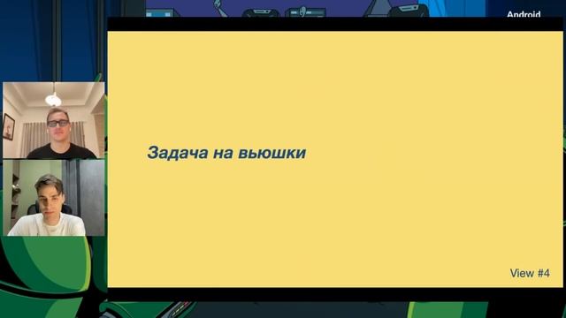 Собеседование в Яндекс. Платформа Android смотреть онлайн