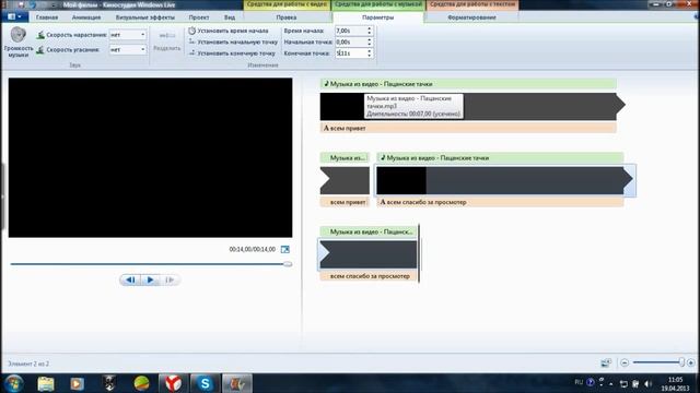 Видео урок по мантажу по программе киностудия Windows Live смотреть онлайн