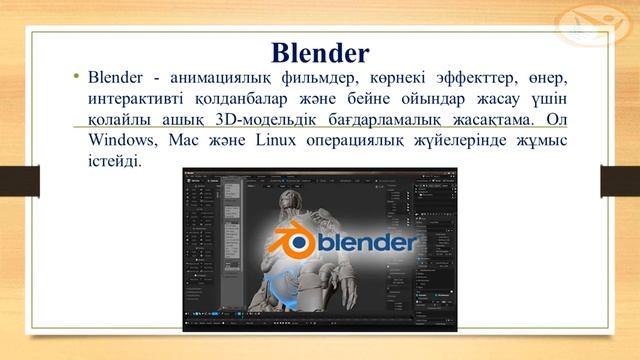 Сабақтың тақырыбы: «3D модельдеу » смотреть онлайн