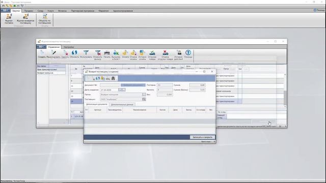 Оформление возврата поставщику смотреть онлайн