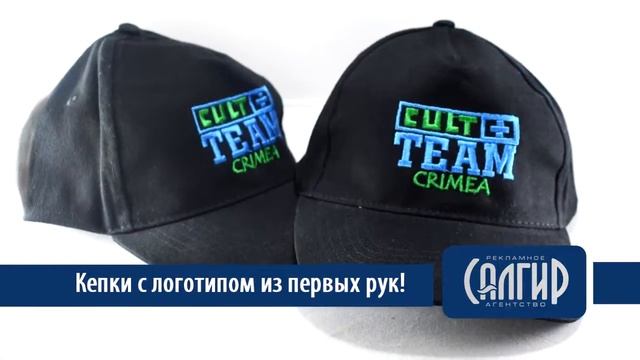 Кепки с логотипом. Нанесение логотипа на бейсболки в Крыму смотреть онлайн