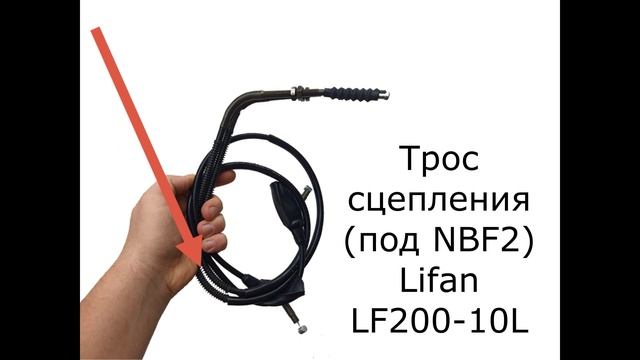 Замена троса сцепления на Мотоцикле LIFAN KPT (LF200-10L) 2019 г. Пробег 22 878 км. смотреть онлайн