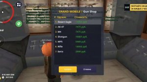 где купить оружие в гранд мобайл