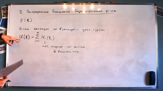 Статистическая физика. Лекция №4 ЭН-31,32,33,36 05.10.2020 смотреть онлайн