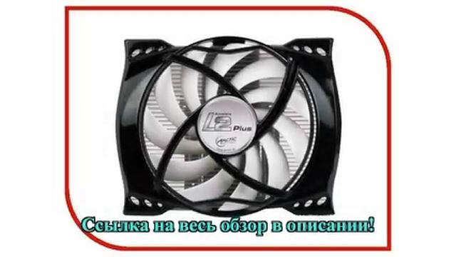 Охлаждение Arctic Cooling Accelero L2 Plus DCACO-V300101-BL смотреть онлайн
