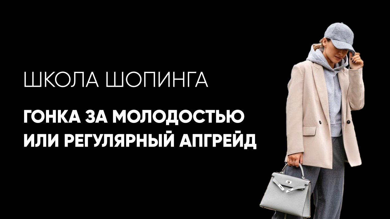 Гонка за молодостью или регулярный апгрейд? смотреть онлайн