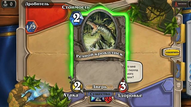 начал играть в Hearthstone) вам нравится эта игра? смотреть онлайн