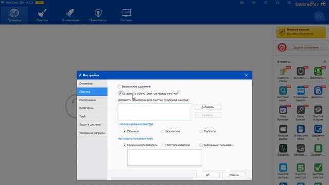 Оптимизация работы Windows. Программа Wise Care 365