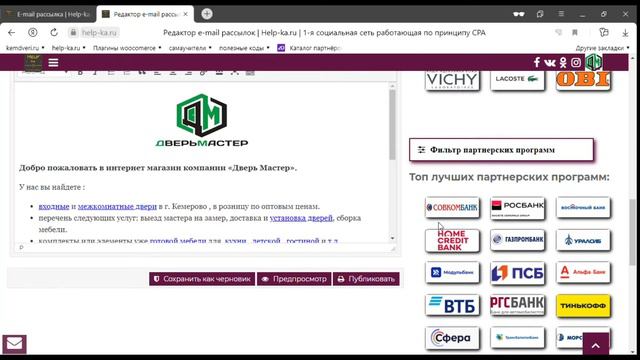 Как сделать E mail рассылку на Help ka ru смотреть онлайн