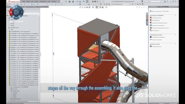SOLIDWORKS | 3D-проектирование детских площадок смотреть онлайн