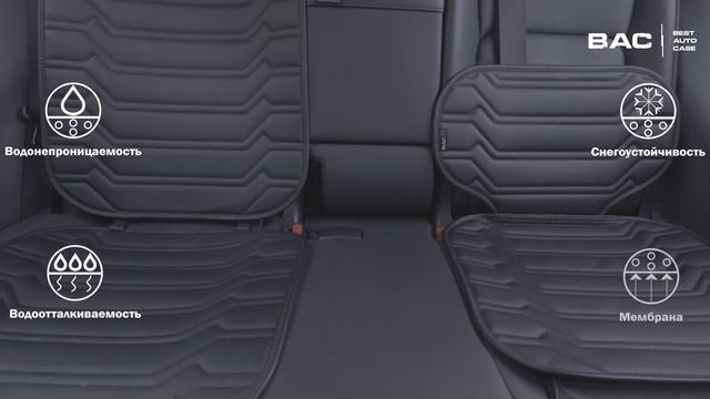 BAC BestAutoCase Накидки на сидения автомобиля. Защита сидений авто.