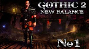 Готика 2 Прохождение Новый Баланс ➤ Начало ➤ Кошмарный Сон