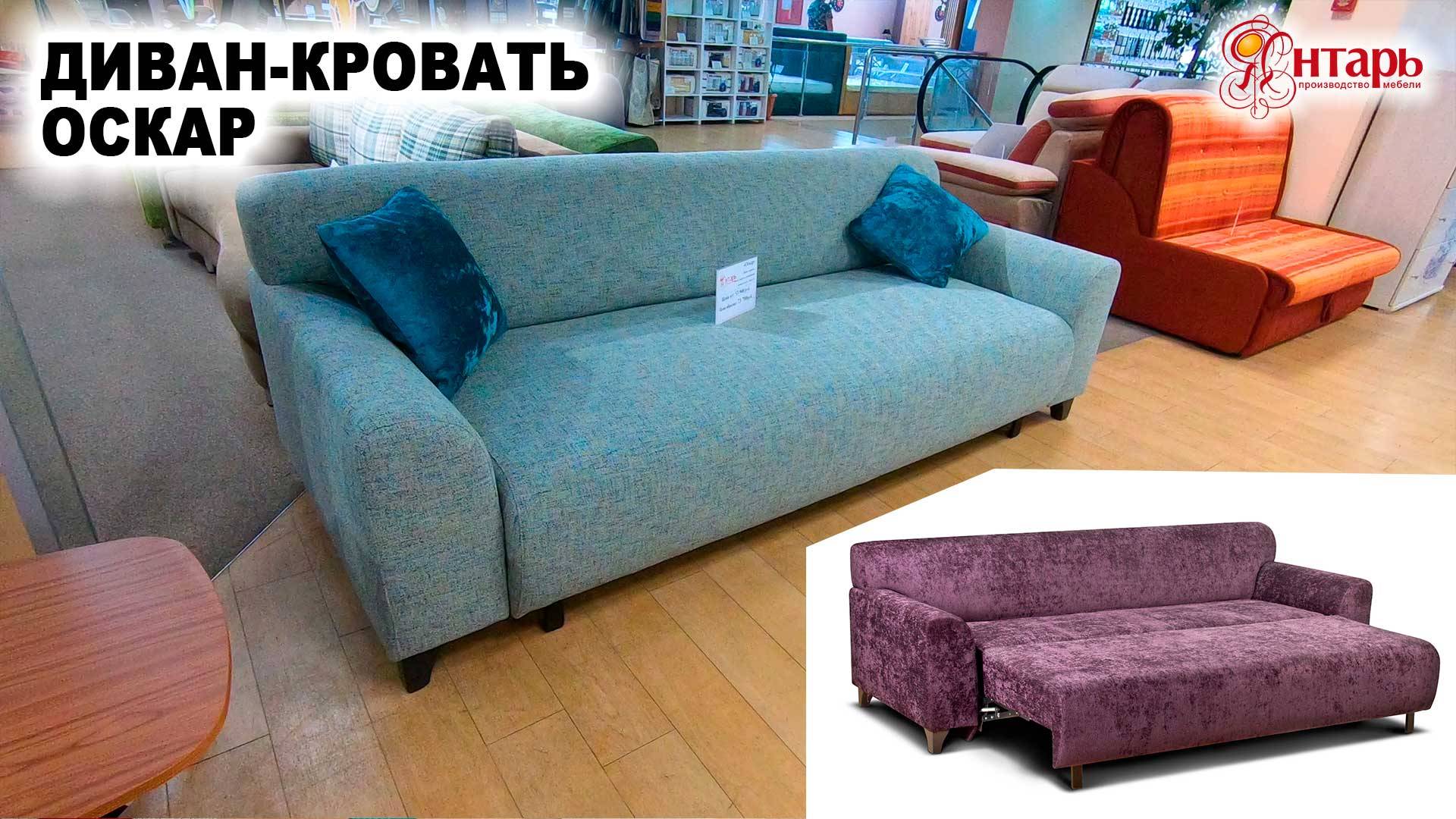 Диван Оскар смотреть онлайн