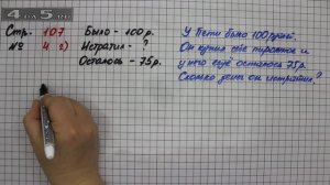 Страница 107 Задание 4 Вариант 2 (Решение задач) – Математика 2 класс Моро – Часть 2