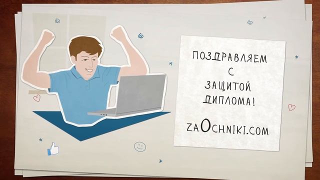 Промо-ролик компании ZA0CHNIKI смотреть онлайн