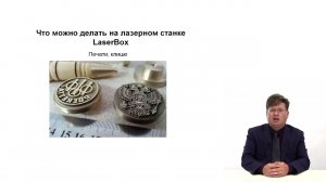 Работа по изготовлению творческих изделий на лазерном резаке-гравере LaserBox