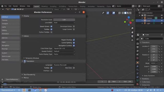 Как в Blender 2.8 поменять язык на русский: 3D-моделирование в Ubuntu смотреть онлайн