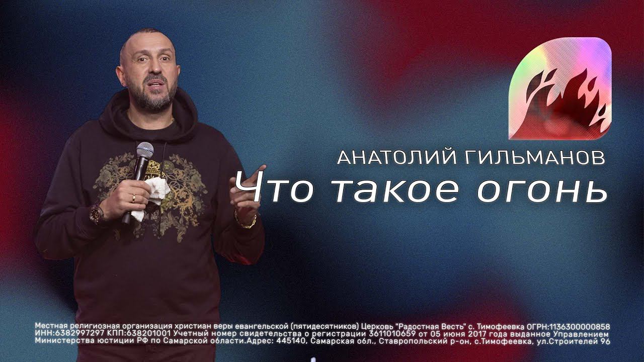Что такое огонь