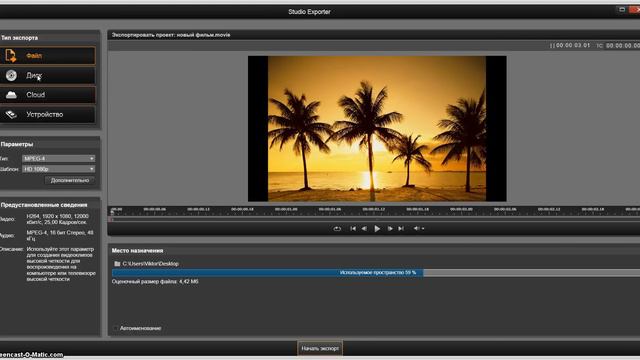 Уроки по Pinnacle Studio 16 Экспорт #2