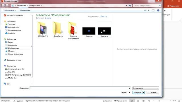 Игра в PowerPoint для изучения языка смотреть онлайн
