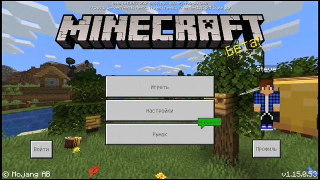 ВЫШЛА НОВАЯ ВЕРСИЯ MINECRAFT PE 1.15.0.53. ИСПРАВИЛИ БАГИ