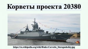 Корветы проекта 20380