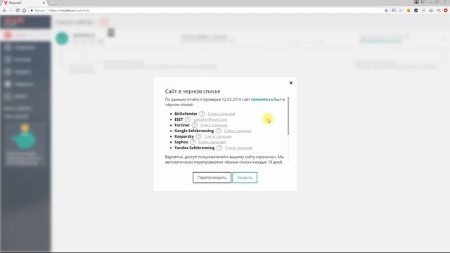 Как проверить и удалить сайт из чёрного списка - Видео урок Вирусдай 12, 13, 14 смотреть онлайн