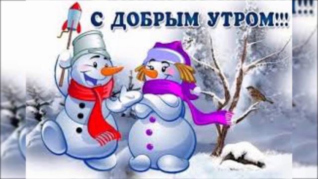 #доброеутро#сдобрымутром#музыкальнаяоткрытка#утро С добрым утром, Друзья! С прекрасным, новым утром смотреть онлайн