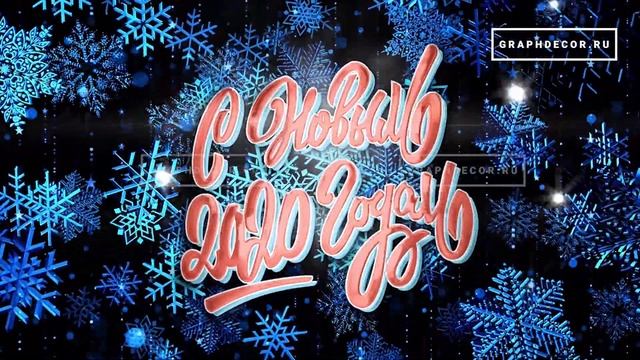 Новогодняя заставка 