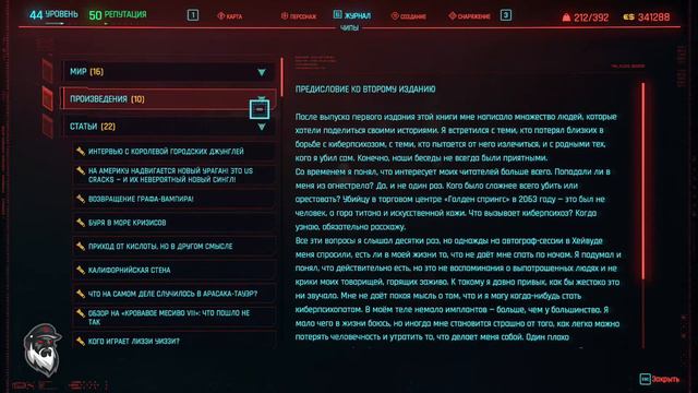 Cyberpunk 2077: как читать Чипы / Как считать архивный диалог / Сообщения / Карти Таро