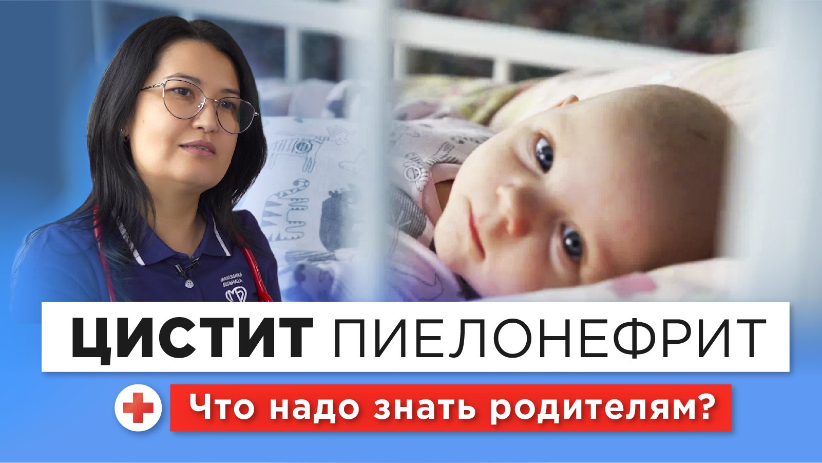 Цистит, пиелонефрит и другие инфекции мочевыводящих путей у детей смотреть онлайн