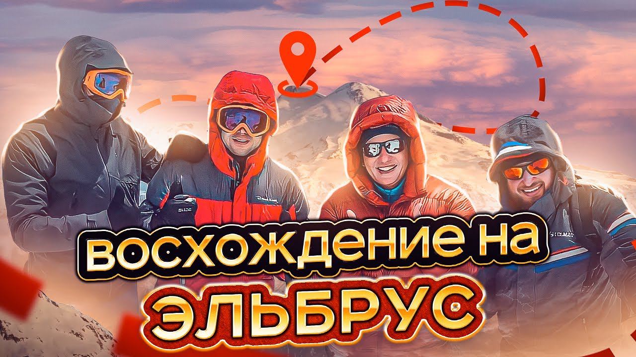 Восхождение на Эльбрус в июле 2021 года. Гид Виктор Бобок. В поисках пивного киоска смотреть онлайн