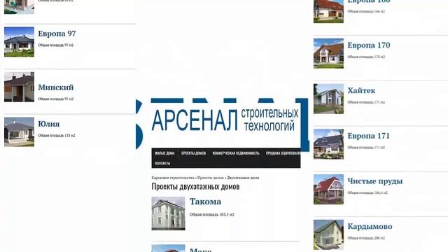 Арсенал строительных технологий.Строительство домов в Беларуси с ? ARSENAL.BY ?