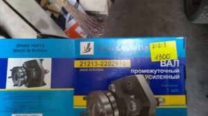 Замена промежуточного вала НИВА