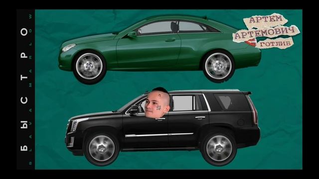 Я гоню быстро(Slowed) смотреть онлайн