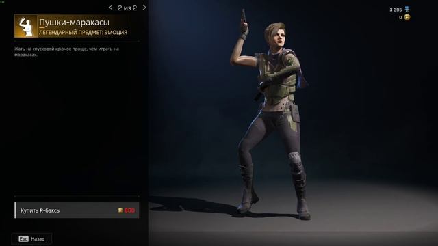 Rogue Company. Emote, dance "Maracas Cannons". Эмоция, танец "Пушки-маракасы" смотреть онлайн