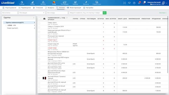 Интеграция LiveSklad с сервисом SMS.RU смотреть онлайн