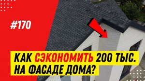 Фасад из силикатного кирпича Поревит. Отзыв владельцев дома