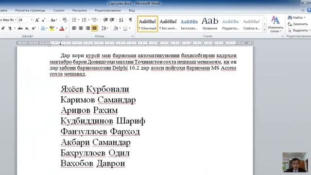 10 секрети MS Word. Инро ягон кас намедонад! смотреть онлайн