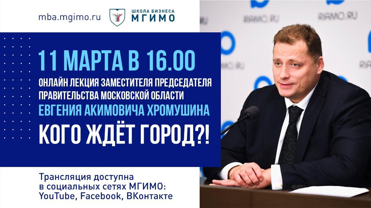 Лекция Е.А.Хромушина «Кого ждет город?!» смотреть онлайн