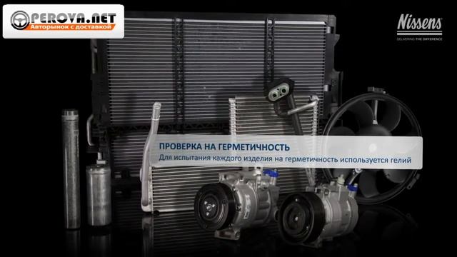 Автозапчасти Nissens. Perova.net смотреть онлайн
